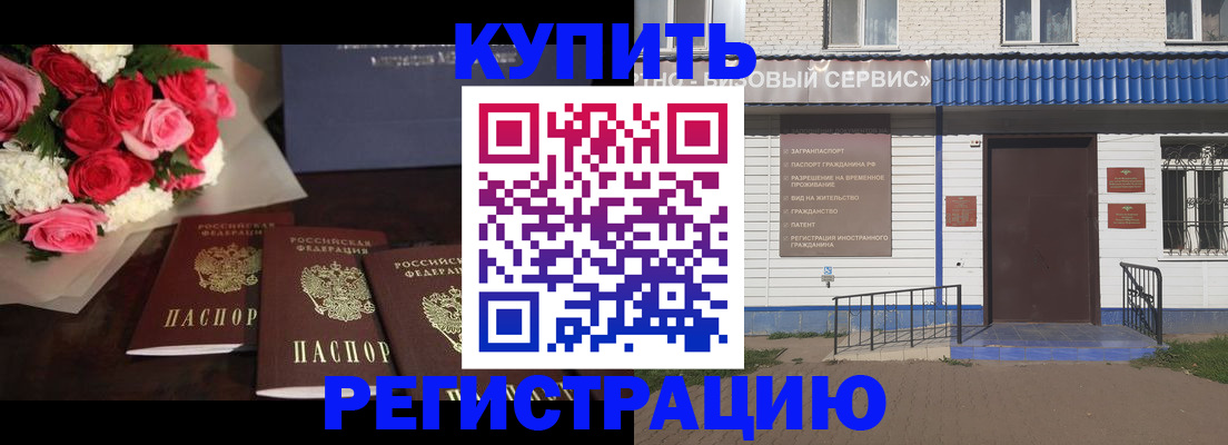 прописка законно в Осинниках